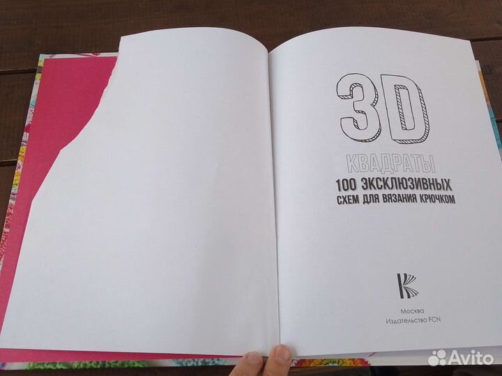 Вязание крючком 3D квадраты