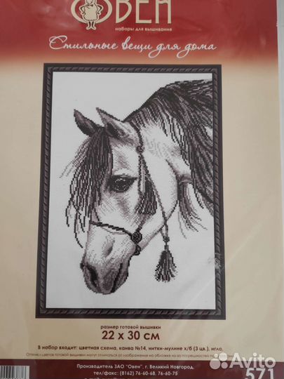 Набор для вышивки крестиком