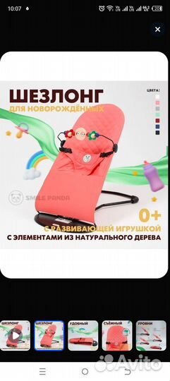 Шезлонг детский