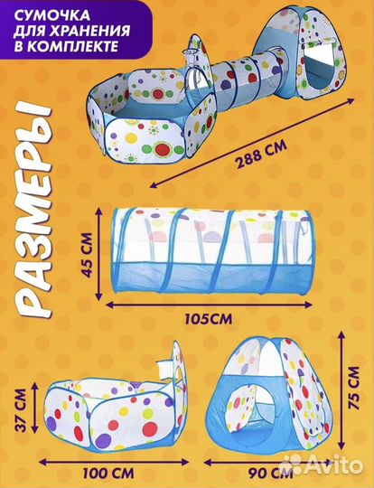 Детская игровая палатка 3 в 1