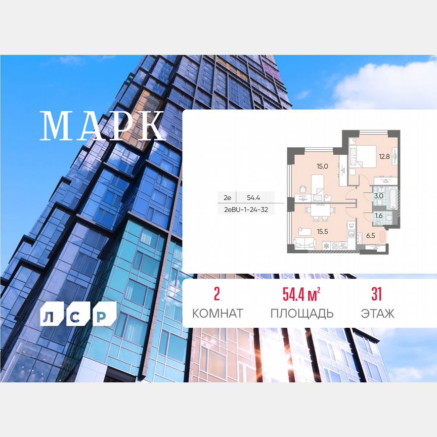 2-к. квартира, 54,4 м², 31/43 эт.