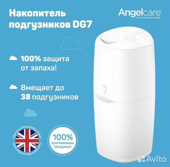 Накопитель подгузников Angelcare DG7
