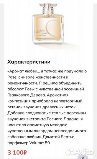 Парфюмерия yves rocher сетом