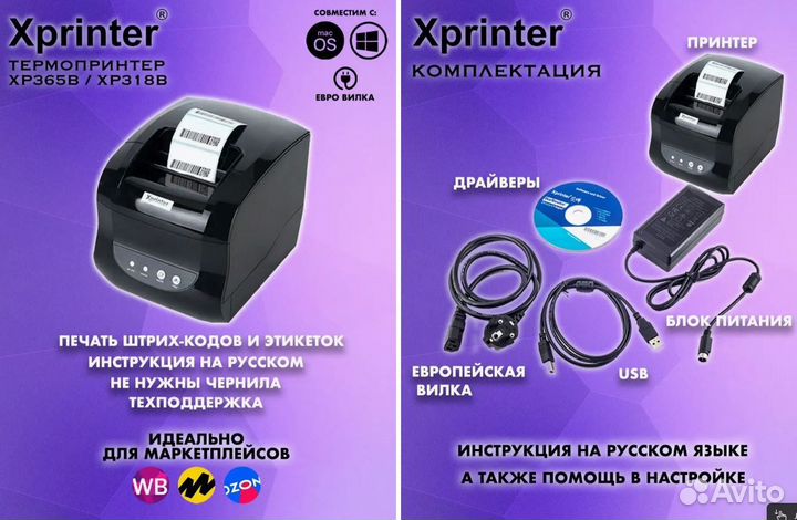 Термопринтер для печати этикеток Xprinter XP-365B