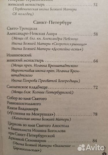 Святые места России (путеводитель)