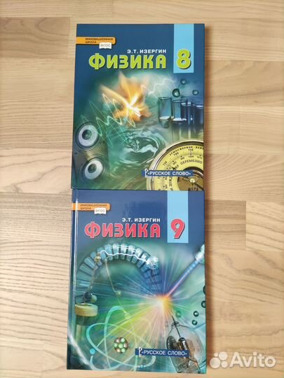 Учебник Физика 8,9 кл.Изергин новые