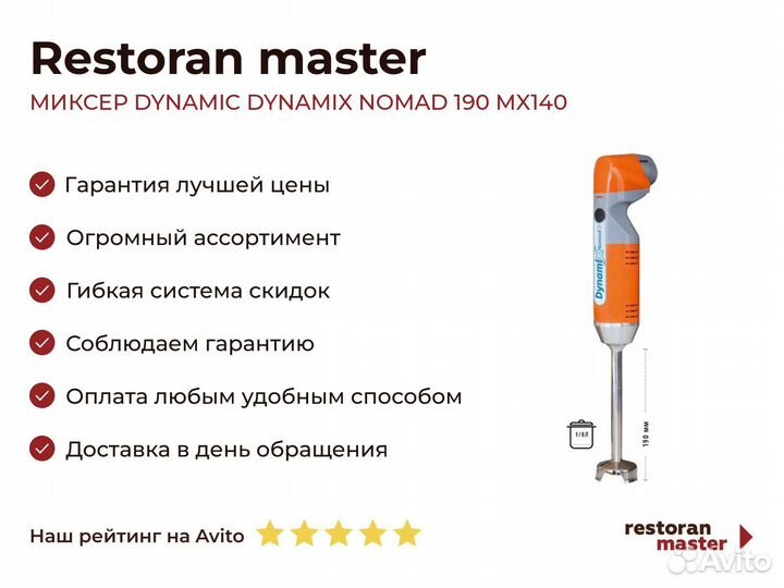 Миксер dynamic dynamix nomad 190 MX140