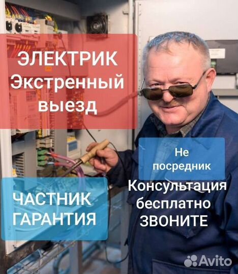 Электрик. Замена автоматов Люстры Розетки Ремонт