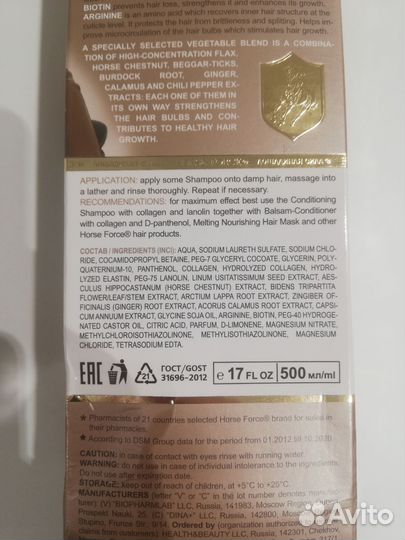 Шампунь Лошадиная Сила horse forse