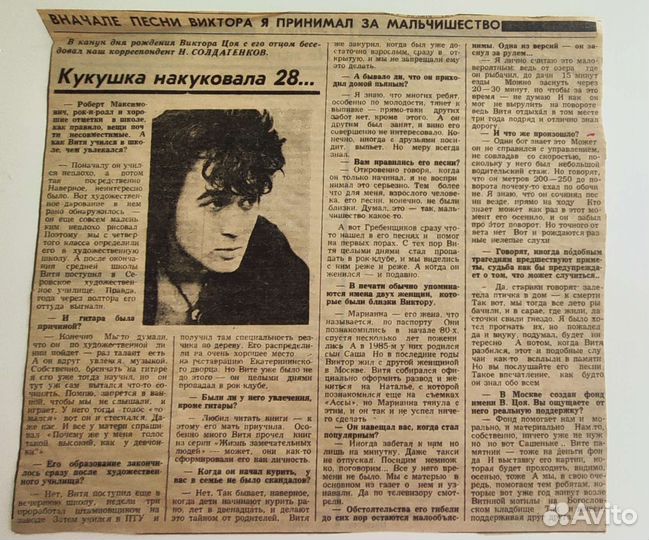 Газета статья про В.Цоя оригинал