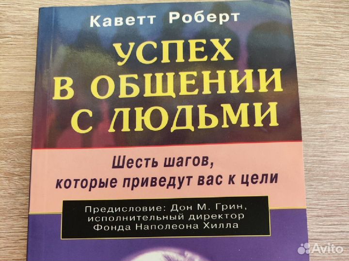 Книги Аллан и Барбара Пиз, Каветт Роберт