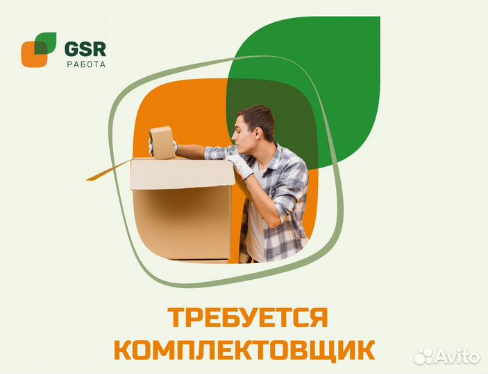 Комплектовщик на склад с ежедневной оплатой