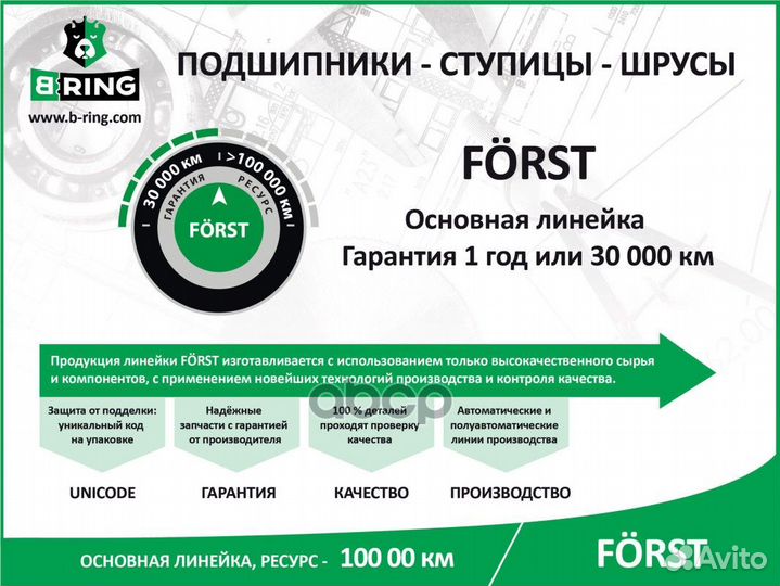 Подшипник ступицы передней forst BK1006 B-ring