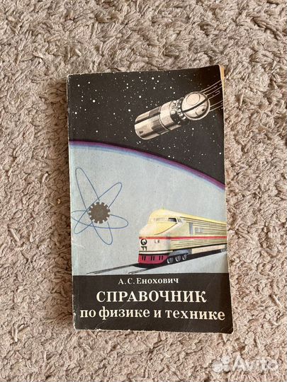 Книги и учебники советские по физике