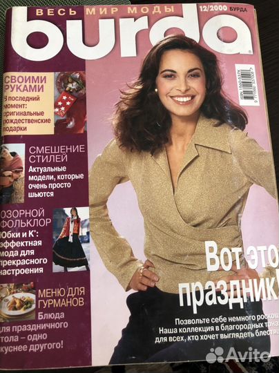 Журналы бурда старые