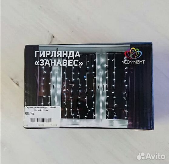 Гирлянда штора новогодняя белая 1,5*1,5 м