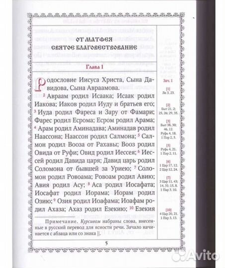 Новый Завет Библия