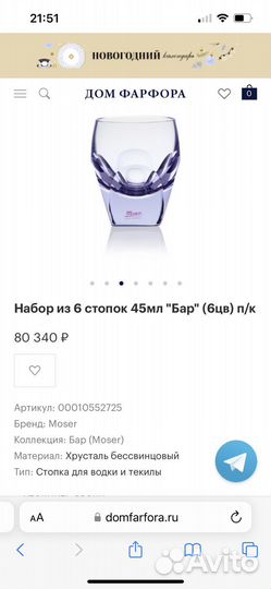 Набор стопок для водки/текилы Moser новый