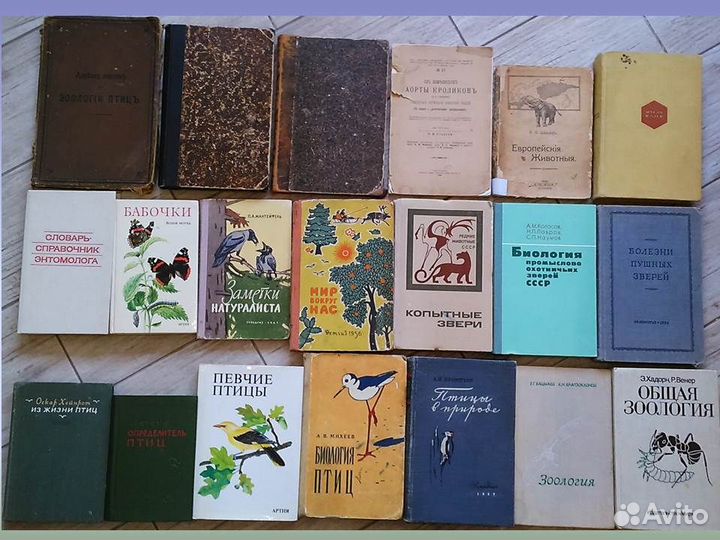 Зоология. Редкие, антикварные книги. Издания СССР