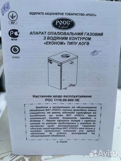 Газовый котел напольный бу