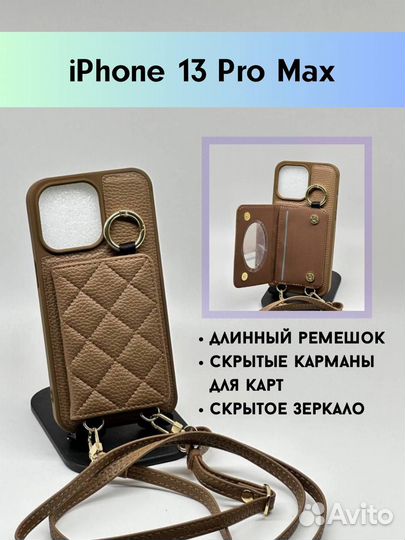 Чехол на iPhone 13 Pro Max с ремешком