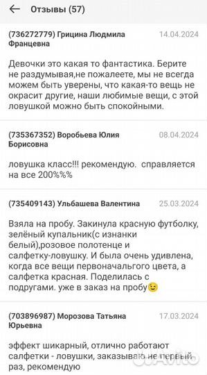 Салфетки-ловушки для защиты одежды от окрашивания