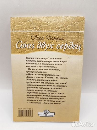 Патрик Лора Союз двух сердец, 2002