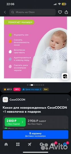 Кокон для новорожденных