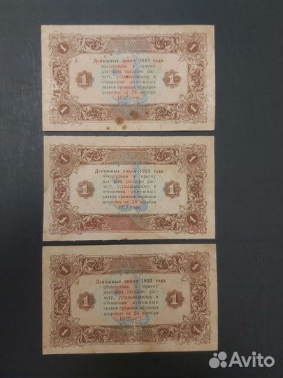 Банкноты рубли 1923г 2 выпуск