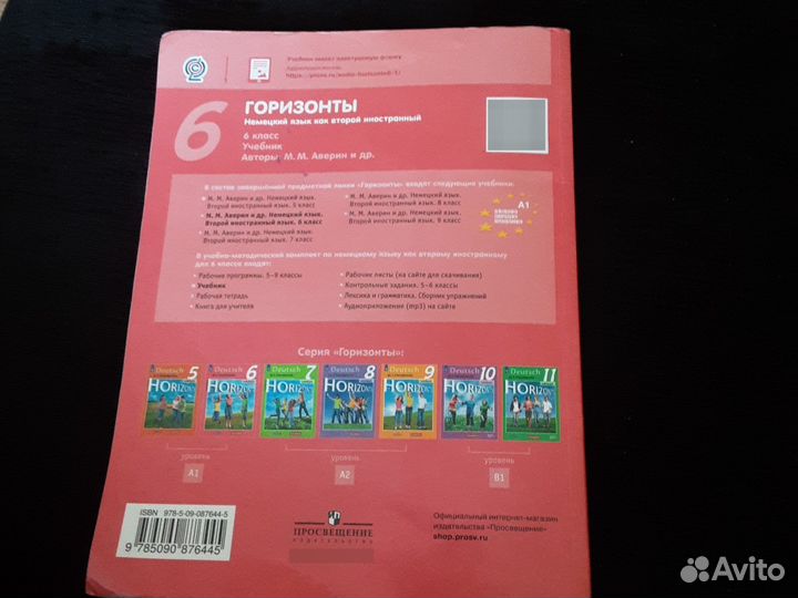 Учебник немецкого языка 6 класс автор М.М. Аверин