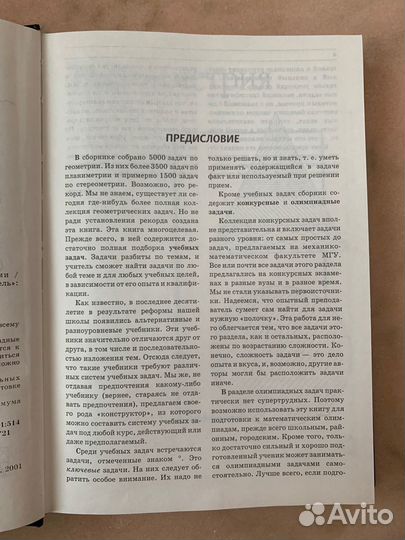 Сборник задач по геометрии Шарыгин Гордин