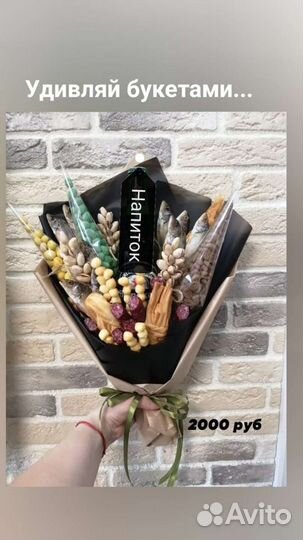 Мужской букет, Вкусный букет