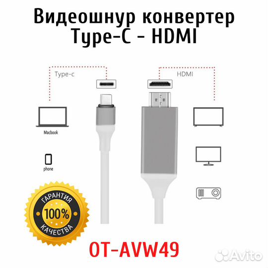 Кабель адаптер USB Type C - hdmi