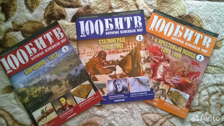 100 битв которые изменили мир