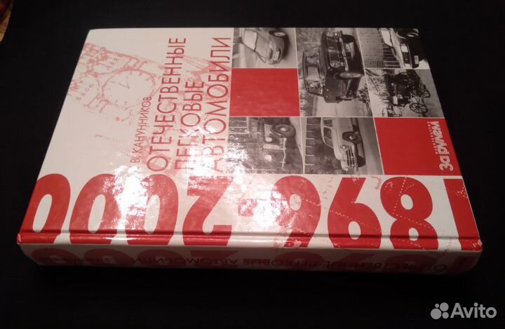 Книга автомобили легковые, иностранных дипломат