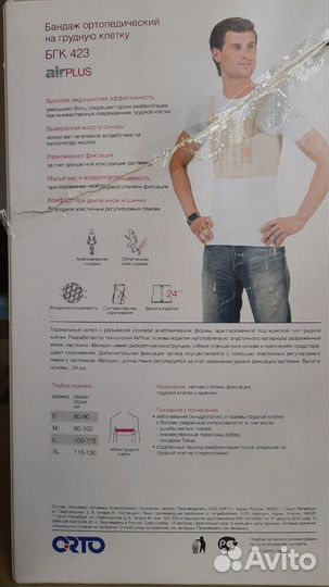 Бандаж послеоперационный для грудной клетки