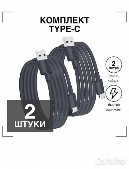 Кабель usb type c (быстрая зарядка)