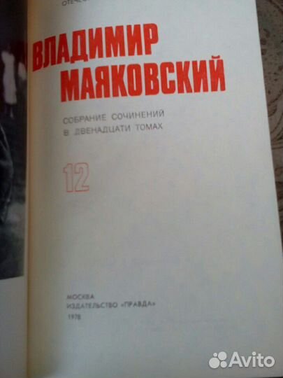 Собрание сочинений Маяковского из 12 томов