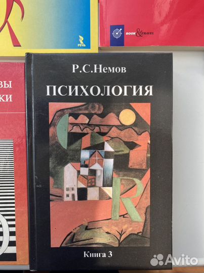 Книги по психологии