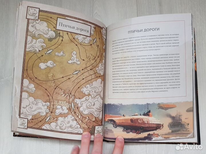 Артбук Мир хищных городов Рив Филип, Левет Джереми