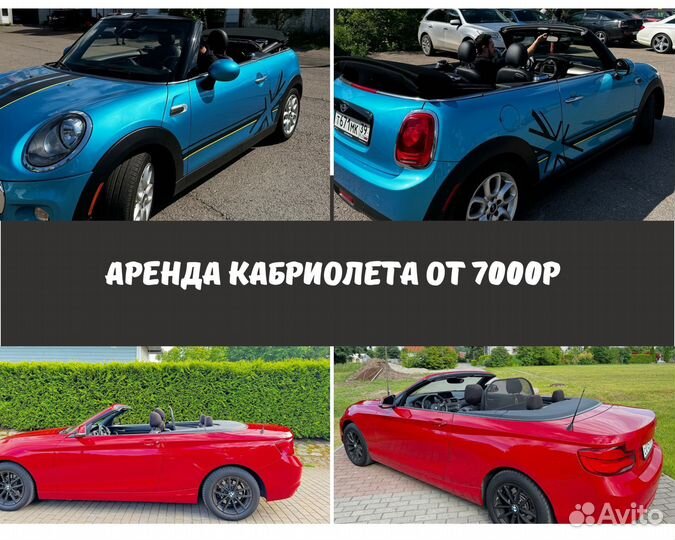 Аренда кабриолета BMW 2181/ Mini cooper cabrio