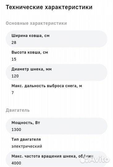 Электрическая лопата