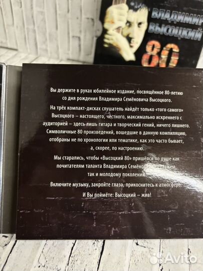 Владимир Высоцкий 80 (3 CD)