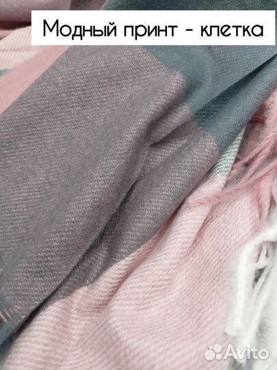 Палантин/шарф женский кашемир в клетку