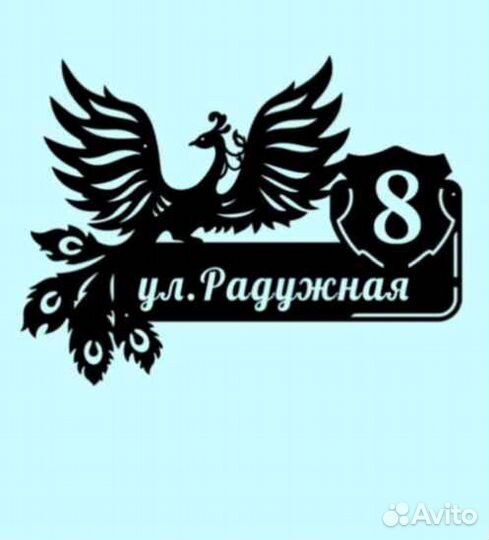 Адресная табличка