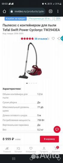 Пылесос Tefal Swift Power