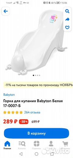 Горка для купания