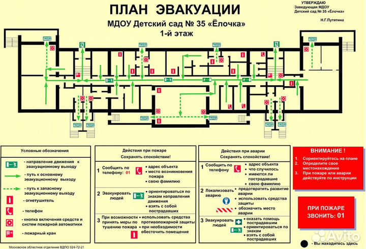 План эвакуации