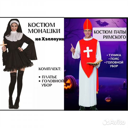 Костюм на хэллоуин