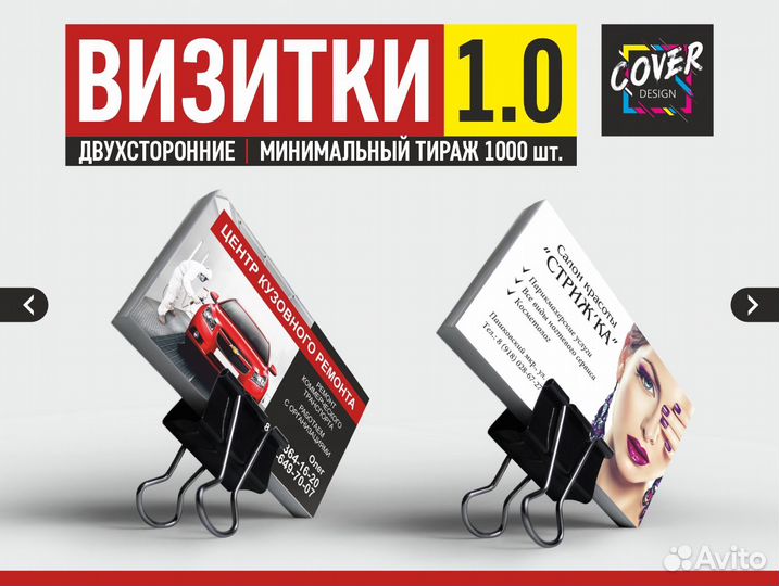 Визитки, листовки (Дизайн & Печать)